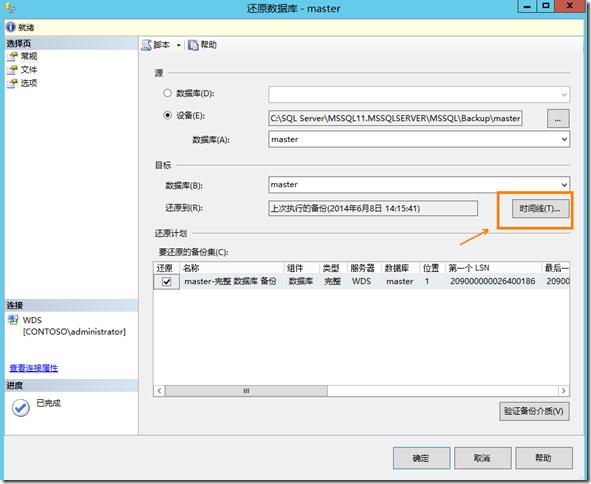 SQL Server 2012笔记分享-12:理解备份与恢复新特性 SQL Server 2012笔记分享-12:理解备份与恢复新特性