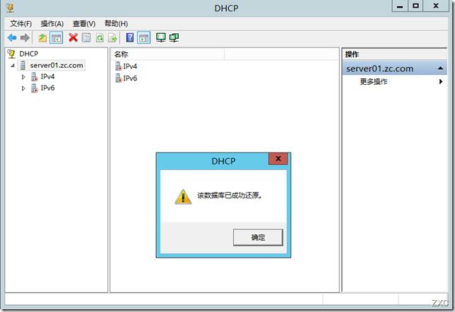 Windows Server 2012 之DHCP服务器的备份,还原及转移 Windows Server 2012 之DHCP服务器的备份,还原及转移