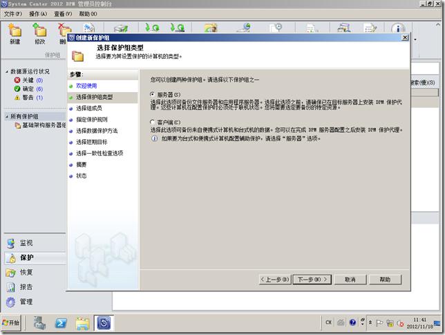 DPM2012系列之十四:备份SQL server 2008R2数据库 DPM2012系列之十四:备份SQL server 2008R2数据库