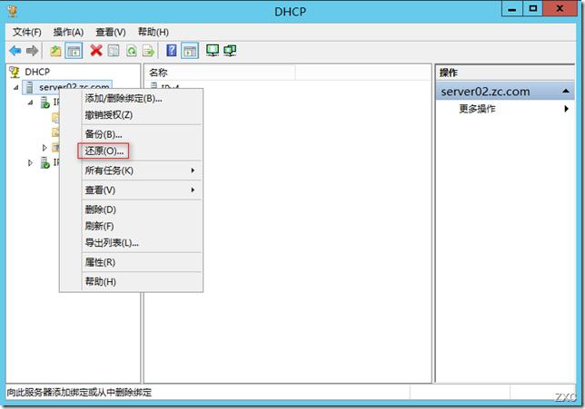 Windows Server 2012 之DHCP服务器的备份,还原及转移 Windows Server 2012 之DHCP服务器的备份,还原及转移