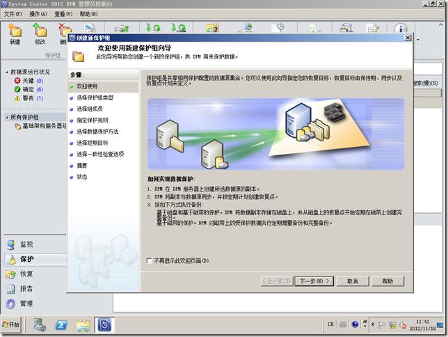 DPM2012系列之十四:备份SQL server 2008R2数据库 DPM2012系列之十四:备份SQL server 2008R2数据库