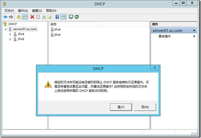 Windows Server 2012 之DHCP服务器的备份,还原及转移 Windows Server 2012 之DHCP服务器的备份,还原及转移