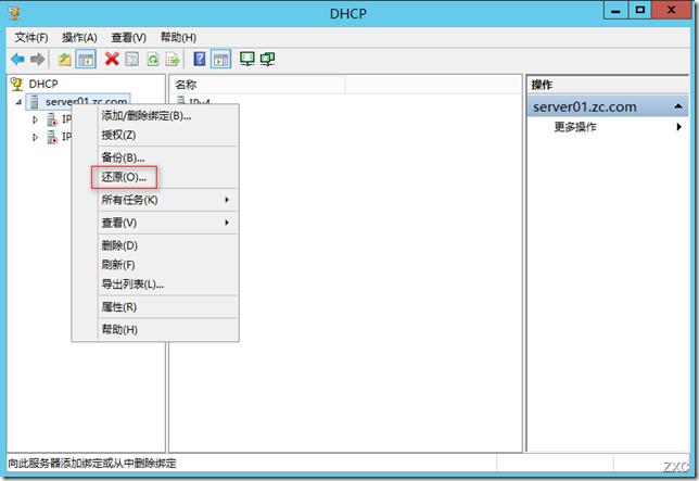 Windows Server 2012 之DHCP服务器的备份,还原及转移 Windows Server 2012 之DHCP服务器的备份,还原及转移