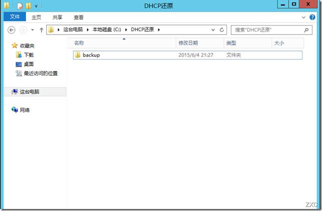 Windows Server 2012 之DHCP服务器的备份,还原及转移 Windows Server 2012 之DHCP服务器的备份,还原及转移