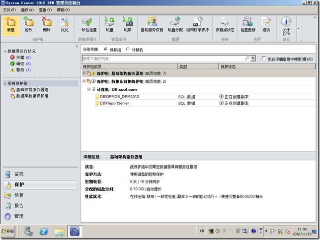 DPM2012系列之十四:备份SQL server 2008R2数据库 DPM2012系列之十四:备份SQL server 2008R2数据库