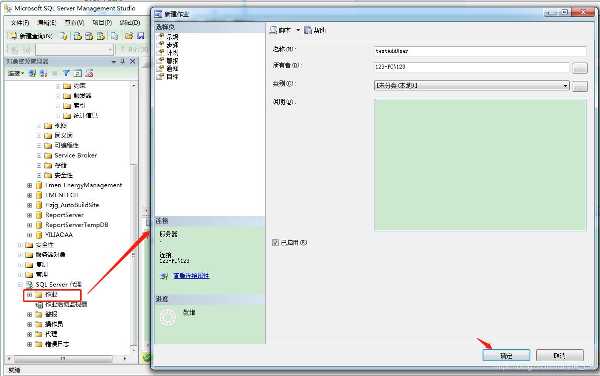 sqlserver--数据库定时任务 sqlserver--数据库定时任务