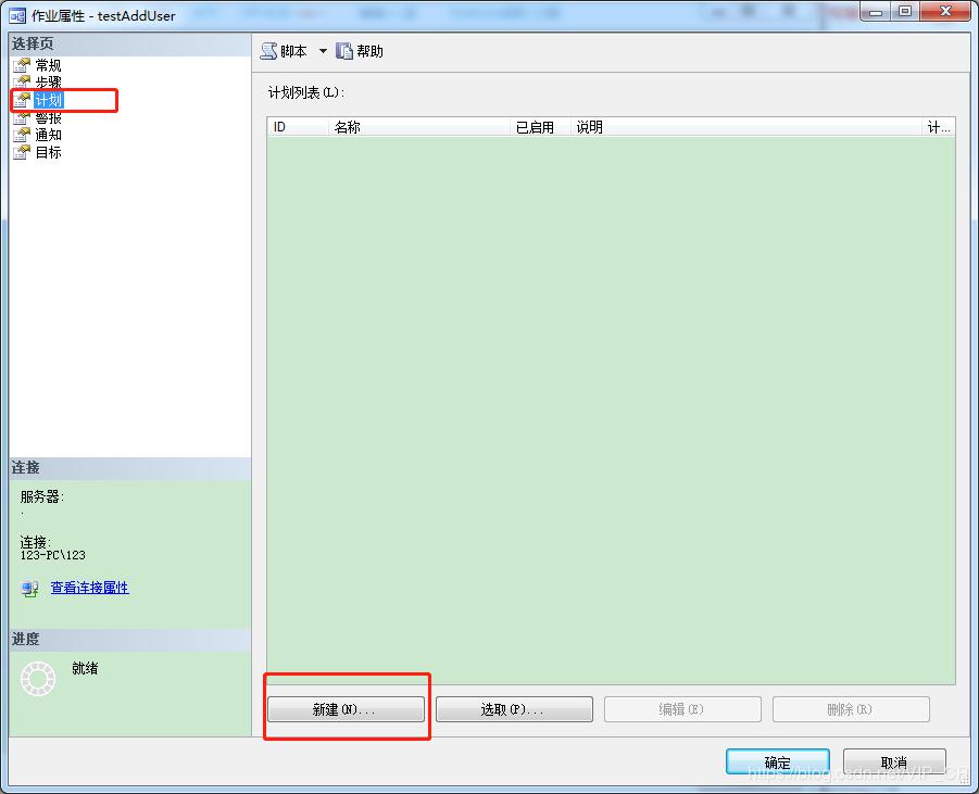 sqlserver--数据库定时任务 sqlserver--数据库定时任务