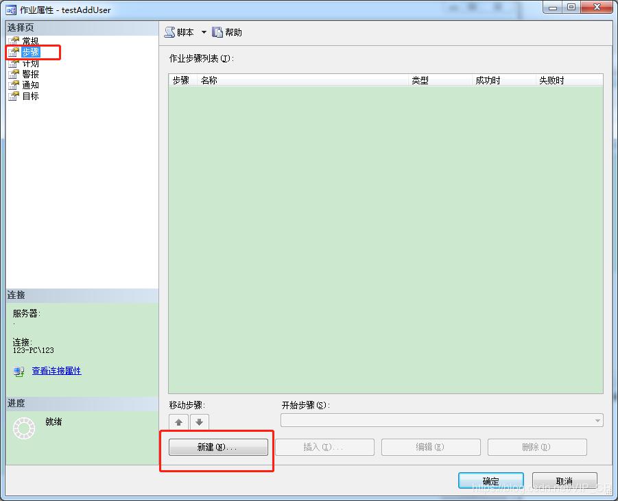 sqlserver--数据库定时任务 sqlserver--数据库定时任务