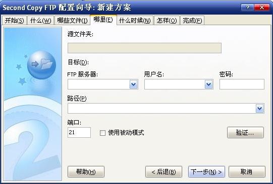 文件同步备份工具—Second Copy 文件同步备份工具—Second Copy