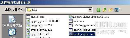 使用cwRsync实现windows服务器间的同步备份 使用cwRsync实现windows服务器间的同步备份