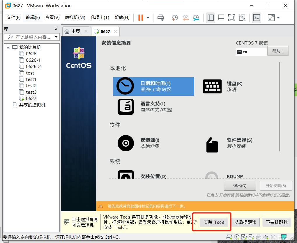 VMware创建CentOS7虚拟机并使用MobaXterm连接 VMware创建CentOS7虚拟机并使用MobaXterm连接