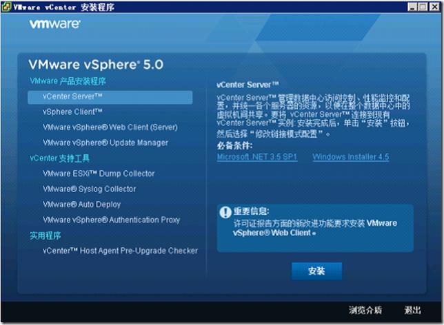 Vmware vSphere vCenter介绍及安装配置 Vmware vSphere vCenter介绍及安装配置
