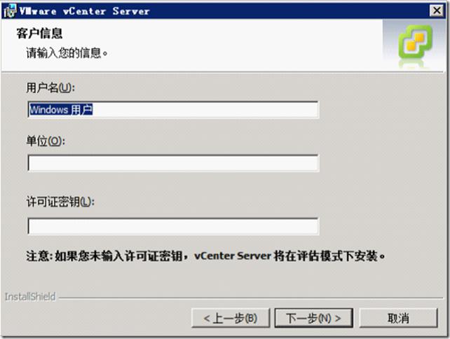 Vmware vSphere vCenter介绍及安装配置 Vmware vSphere vCenter介绍及安装配置