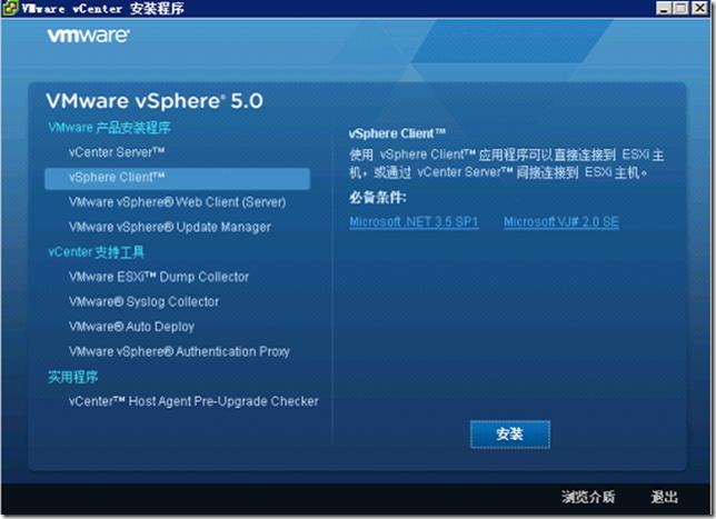 Vmware vSphere vCenter介绍及安装配置 Vmware vSphere vCenter介绍及安装配置