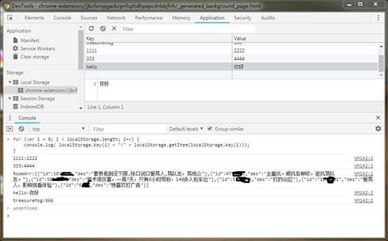 斗鱼扩展--localStorage备份与导出(九) 斗鱼扩展--localStorage备份与导出(九)
