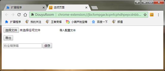 斗鱼扩展--localStorage备份与导出(九) 斗鱼扩展--localStorage备份与导出(九)