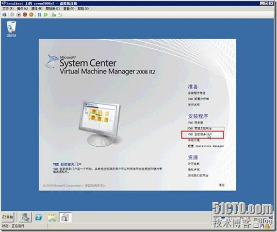使用SCVMM2008 R2管理Hyper-V之5-使用自助服务门户管理虚拟机 使用SCVMM2008 R2管理Hyper-V之5-使用自助服务门户管理虚拟机