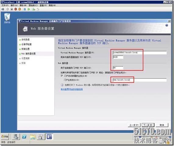 使用SCVMM2008 R2管理Hyper-V之5-使用自助服务门户管理虚拟机 使用SCVMM2008 R2管理Hyper-V之5-使用自助服务门户管理虚拟机