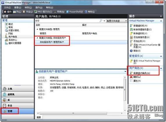 使用SCVMM2008 R2管理Hyper-V之5-使用自助服务门户管理虚拟机 使用SCVMM2008 R2管理Hyper-V之5-使用自助服务门户管理虚拟机