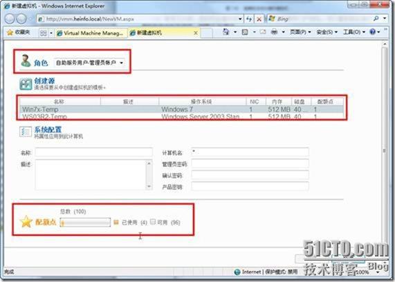 使用SCVMM2008 R2管理Hyper-V之5-使用自助服务门户管理虚拟机 使用SCVMM2008 R2管理Hyper-V之5-使用自助服务门户管理虚拟机