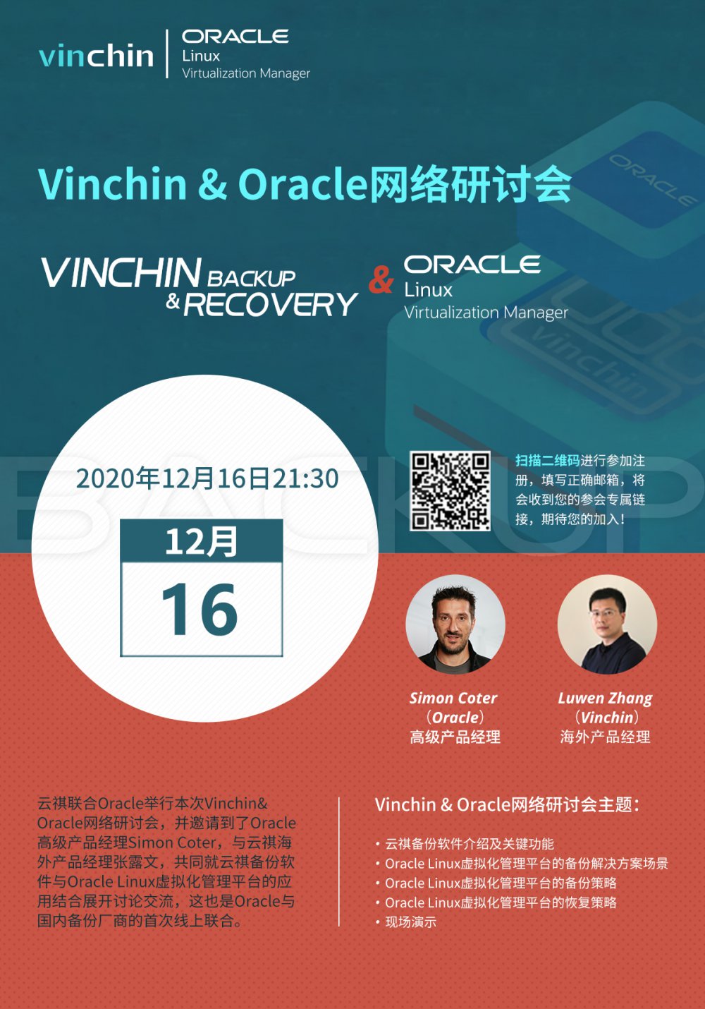 云祺备份软件与Oracle Linux虚拟化管理平台的应用结合