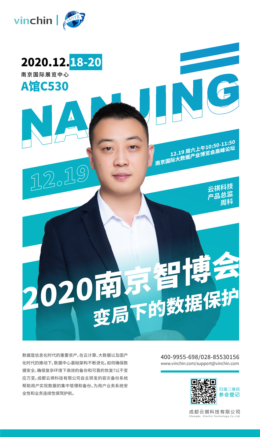 云祺2020南京智博会