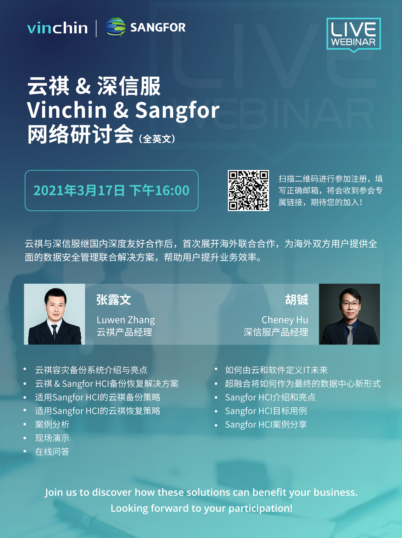 Vinchin & Sangfor网络研讨会