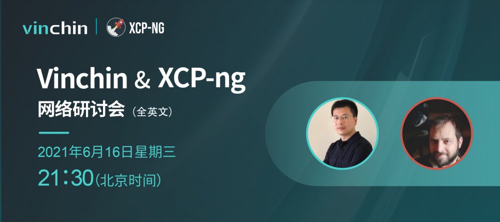 云祺容灾备份系统，XCP-ng，虚拟机备份，备份，数据安全，数据保护，研讨会