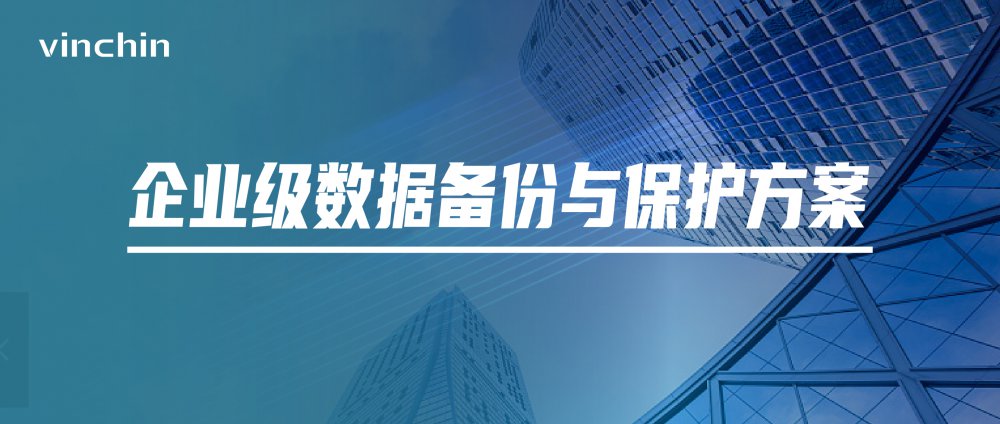 《中华人民共和国数据安全法》，《数据安全法》，云祺，虚拟机，数据库，备份，数据保护，数据安全，文件备份