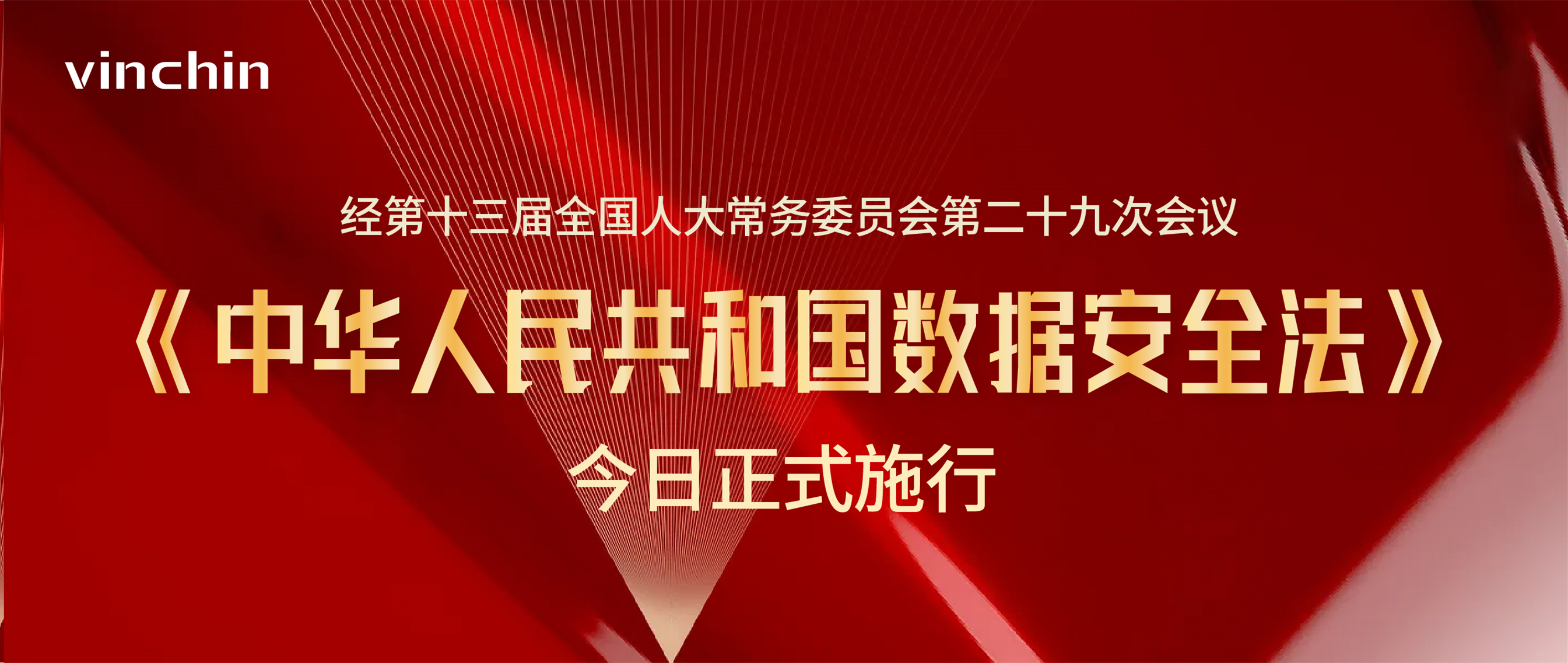 《中华人民共和国数据安全法》，《数据安全法》，云祺，虚拟机，数据库，备份，数据保护，数据安全，文件备份