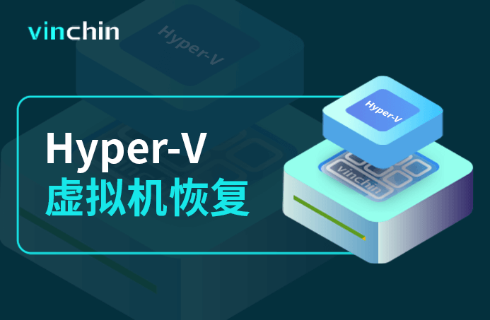 Microsoft Hyper-V ，Hyper-V ，Hyper-V 虚拟机，云祺，虚拟机，备份，恢复，教程，容灾，迁移，跨平台，数据库，