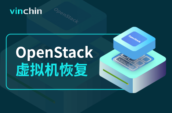 OpenStack恢复.png