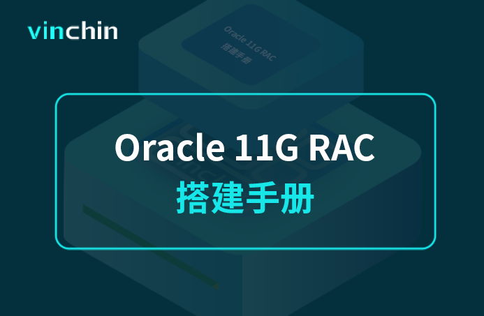 redhat6.8，oracle11g，RAC部署手册，oracle，数据库，虚拟机，搭建手册，Oracle 部署，Oracle RAC 