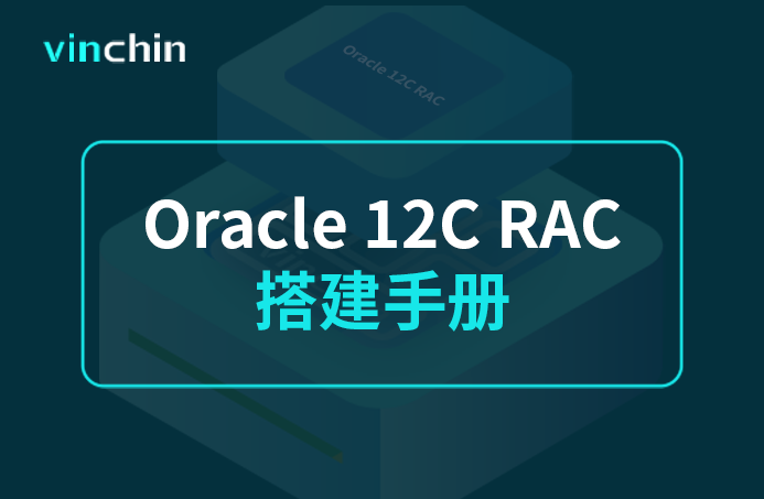 redhat7.0，oracle12C，RAC部署手册，oracle，数据库，虚拟机，搭建手册，Oracle 部署，Oracle RAC ，备份，容灾