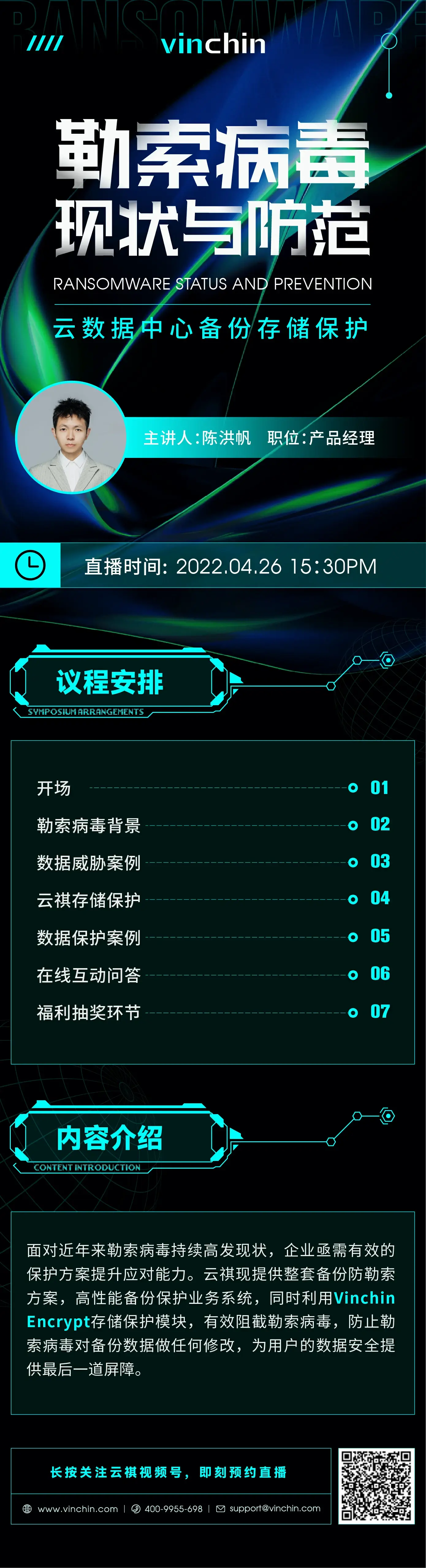 勒索病毒，勒索软件，直播，视频号，勒索病毒防范，备份存储，备份，数据安全，数据丢失，赎金，veeam，云祺，Vinchin Encrypt，虚拟机备份，数据库备份，文件备份