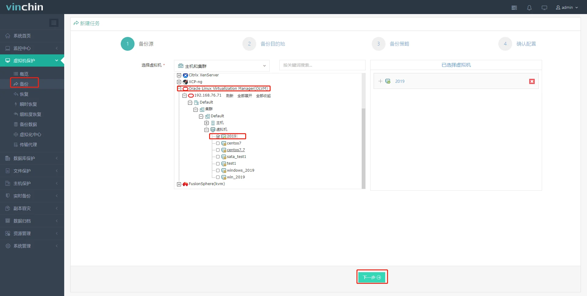 Oracle Linux Virtualization Manager，OLVM，虚拟机，云祺，虚拟机，备份，恢复，教程，容灾，迁移，跨平台，数据库，备份步骤，容灾，虚拟机备份