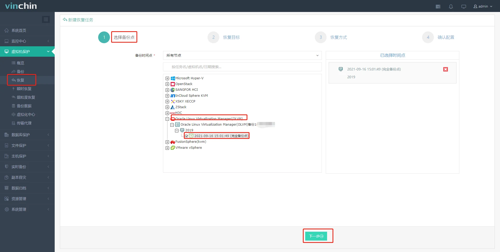 Oracle Linux Virtualization Manager，OLVM，虚拟机，云祺，虚拟机，备份，恢复，教程，容灾，迁移，跨平台，数据库，备份步骤，容灾，虚拟机备份