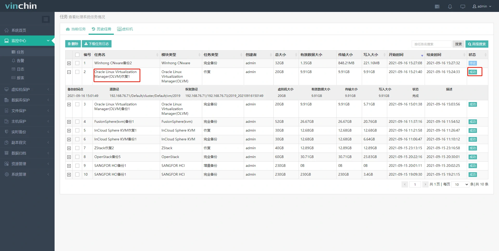 Oracle Linux Virtualization Manager，OLVM，虚拟机，云祺，虚拟机，备份，恢复，教程，容灾，迁移，跨平台，数据库，备份步骤，容灾，虚拟机备份