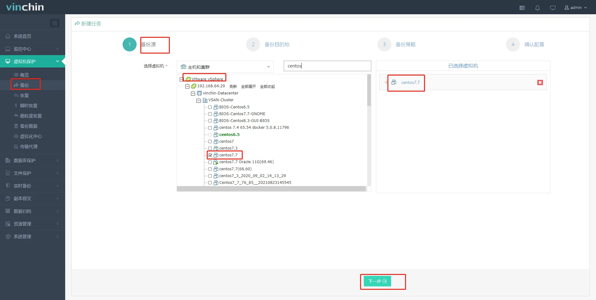 VMware vSphere，VMware，虚拟机，云祺，虚拟机，备份，恢复，教程，容灾，迁移，跨平台，数据库，备份步骤，容灾，虚拟机备份