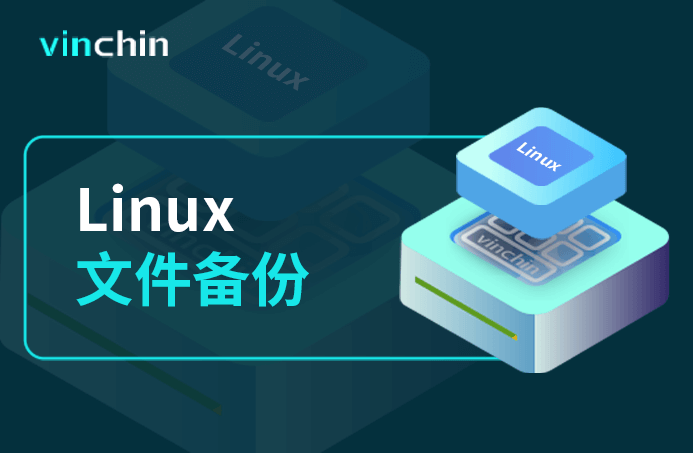 Linux系统，Linux文件备份，文件备份，虚拟机，云祺，虚拟机，备份，恢复，教程，容灾，迁移，跨平台，数据库，备份步骤，容灾，虚拟机备份