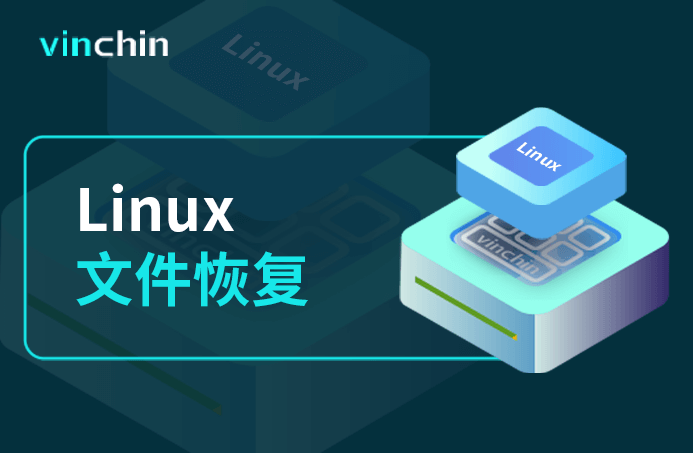 Linux系统，Linux文件恢复，文件备份，虚拟机，云祺，虚拟机，备份，恢复，教程，容灾，迁移，跨平台，数据库，备份步骤，容灾，虚拟机备份