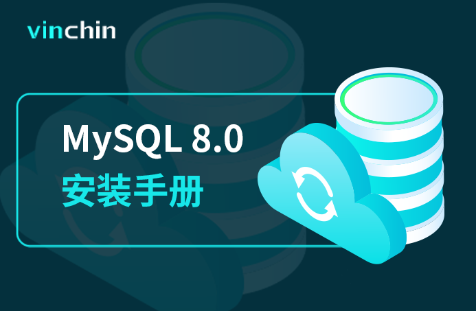 MySQL，MySQL 5.7，安装手册，数据库，数据库安装，数据库备份，备份，数据安全，勒索病毒，虚拟机备份，CDP，