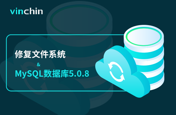 MySQL，MySQL 5.7，文件系统，5.0.8，安装手册，数据库，数据库安装，数据库备份，备份，数据安全，勒索病毒，虚拟机备份，CDP，