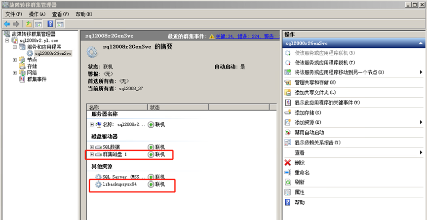 SQL Server ，数据库，故障转移，集群，实时备份，部署指引，数据库，数据库备份，备份，数据丢失，删库，故障，安装手册，数据安全