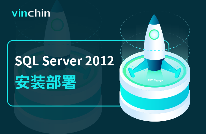 SQLSERVER，SQL Server，数据库，数据库安装，SQL Server2012，安装部署，数据库备份，数据库安全，删库，勒索病毒，oracle