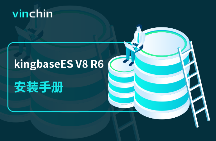 kingbaseES ，云祺，数据库，kingbaseES V8 R6，数据库备份，备份，CDP,实时备份，定时备份，数据安全，数据库安全，安装手册