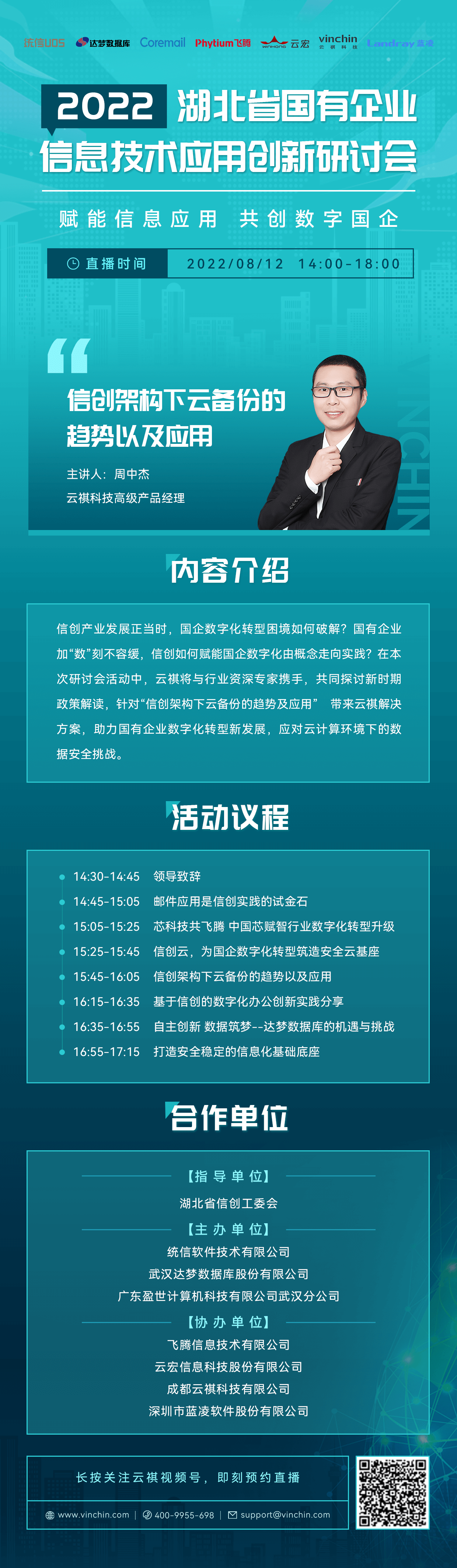 云祺，研讨会，信创云，虚拟机，勒索病毒，虚拟机备份，数据库备份，文件备份，数据安全，异地副本，卷级CDP，实时容灾