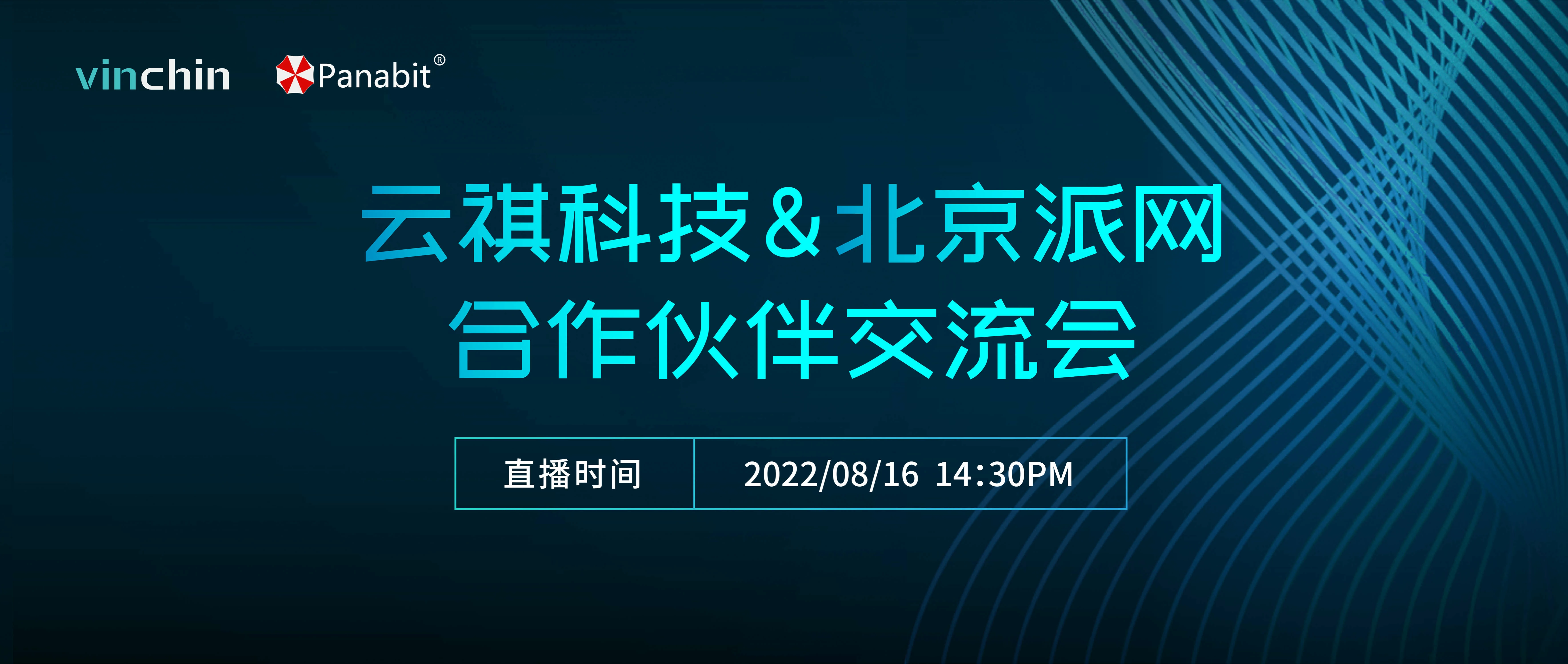 云祺科技，北京派网，合作伙伴，灾备，数据安全，勒索病毒，流量管理，安全审计，虚拟机备份，数据库备份，文件备份