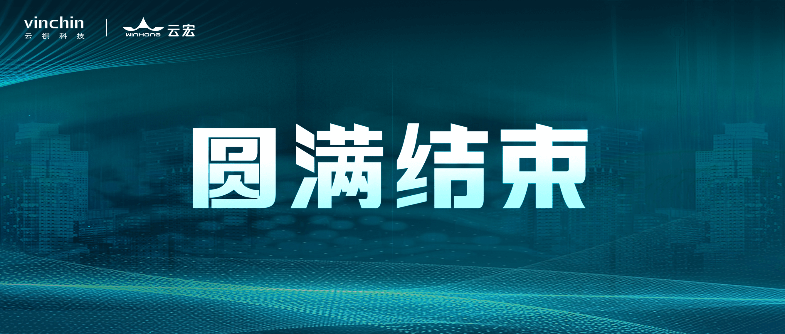 云祺，云宏，网络研讨会，直播，信创，异构，异构迁移，异构恢复，虚拟化迁移，veeam，VMCE，国产，虚拟机备份，灾备，容灾