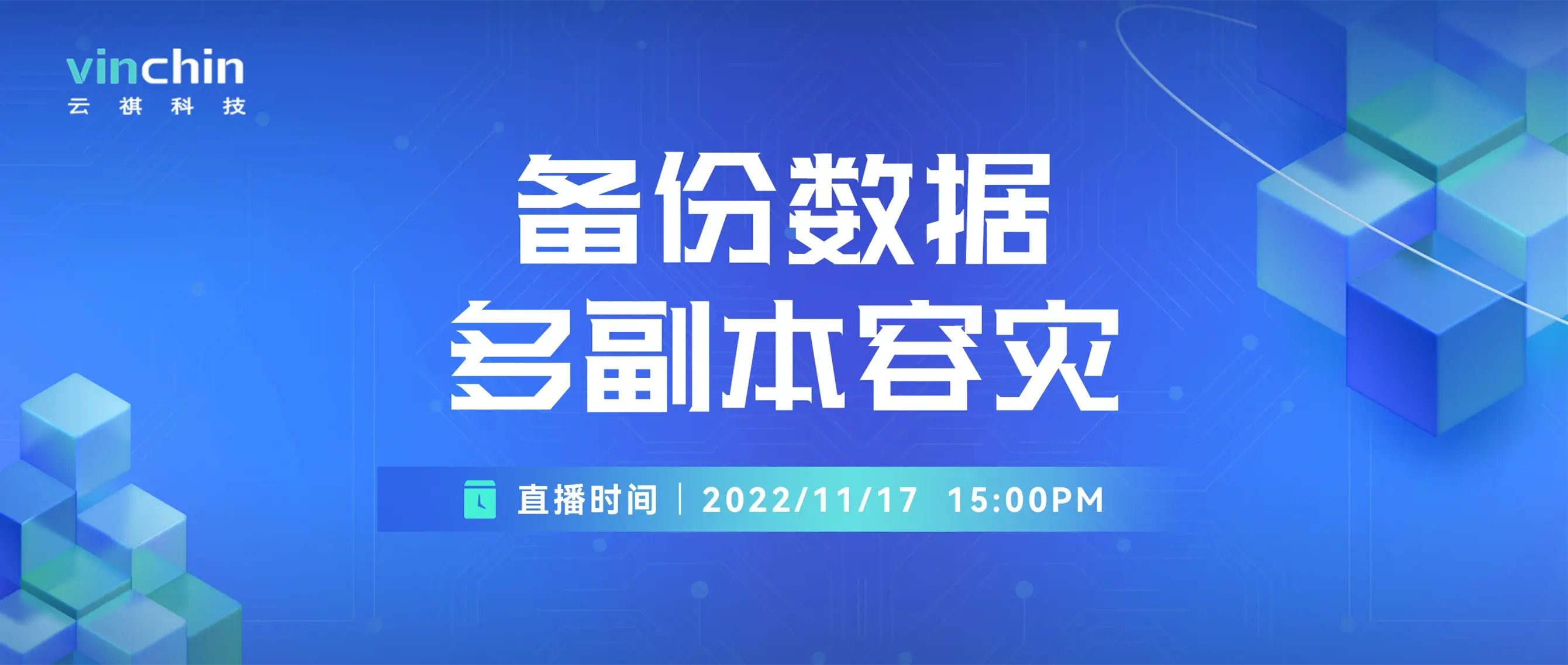 副本，多副本容灾，归档上云，云祺，虚拟机，虚拟化，数据库，文件，操作系统，整机，数据中心，服务器，存储，备份，恢复，还原